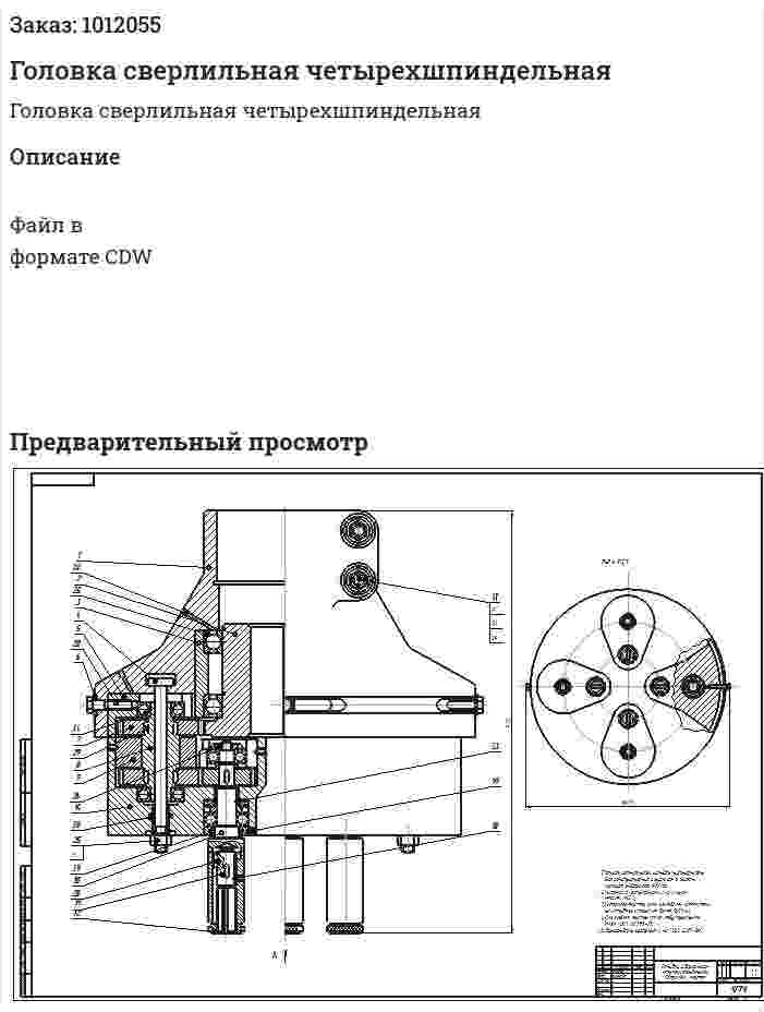 Головка сверлильная четырехшпиндельная 