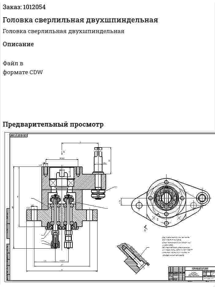 Головка сверлильная двухшпиндельная 