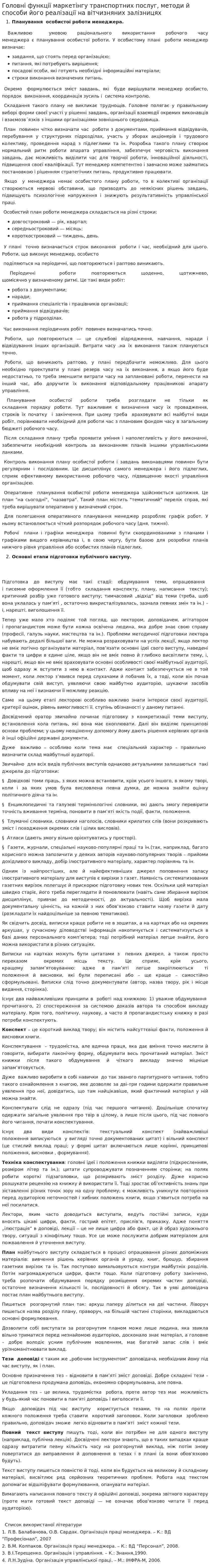 Головні функції маркетінгу транспортних послуг, методи й способи його реалізації на вітчизняних залізницях