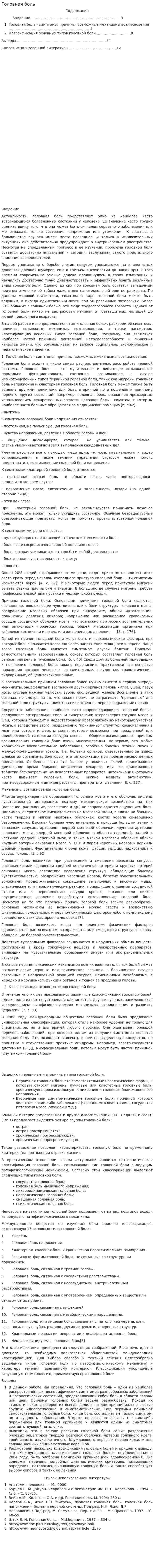 Головная боль