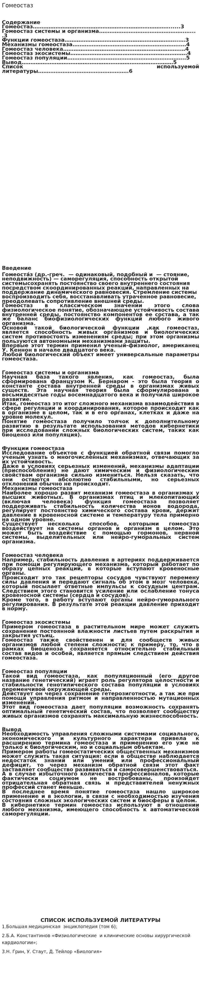 Гомеостаз