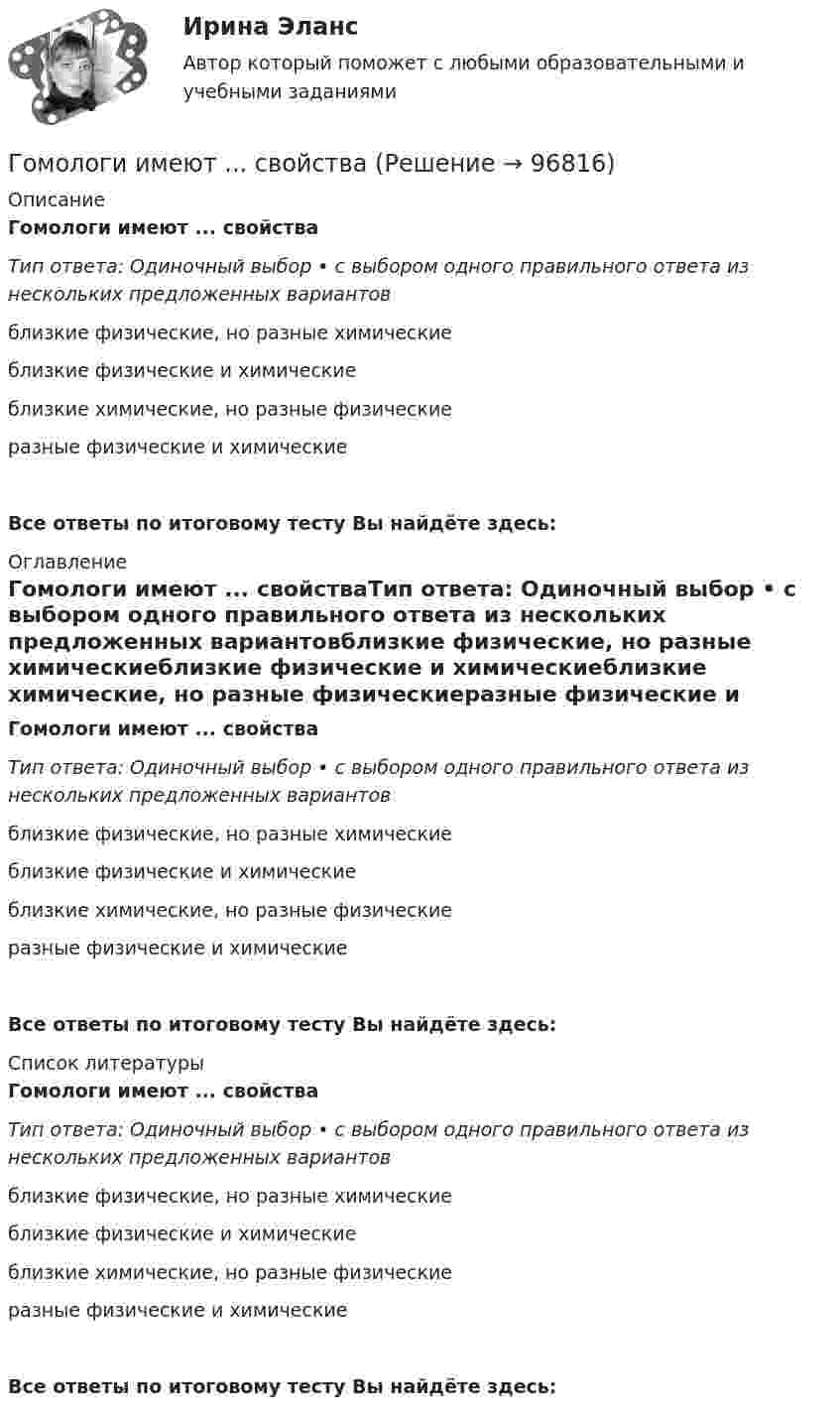      
            Описание
            Гомологи имеют ... свойстваТип ответа: Одиночный выбор • с выбором одного правильного ответа из нескольких предложенных вариантовблизкие физические, но разные химическиеблизкие физические и химическиеблизкие химические, но разные физическиеразные физические и химическиеВсе ответы по итоговому тесту Вы найдёте здесь:  
            Оглавление
            Гомологи имеют ... свойстваТип ответа: Одиночный выбор • с выбором одного правильного ответа из нескольких предложенных вариантовблизкие физические, но разные химическиеблизкие физические и химическиеблизкие химические, но разные физическиеразные физические и химическиеВсе ответы по итоговому тесту Вы найдёте здесь:  
            Список литературы
            Гомологи имеют ... свойстваТип ответа: Одиночный выбор • с выбором одного правильного ответа из нескольких предложенных вариантовблизкие физические, но разные химическиеблизкие физические и химическиеблизкие химические, но разные физическиеразные физические и химическиеВсе ответы по итоговому тесту Вы найдёте здесь:  
            
            
            Головным органом государственного управления использованием и охраной недр является:...Гомологи имеют ... свойстваГомологической разностью называют группу ...Гомологической разностью называют группу …Горелка потребляет m = 71,2 г светильного газа (M = 16,4·10-3 кг/моль) в течении t1 =1 ч. Каков должен быть объём V газового баллона, чтобы находящегося в нём газа при давлении p = 10 МПа хватило на t2 = 12 часов работы горелки?Горелов, освободившись из мест лишения свободы, не мог устроиться на работу, не ел уже три дня. Находясь в супермаркете, не удержался, спрятался и съел кусочек колбасы стоимостью 50 рублей.Горизонтальная платформа массой 100 кг вращается вокруг вертикальной оси, проходящей через центр платформы, делая 10 об/мин. Человек, масса которого 60 кг, стоит на краю платформы. С какой скоростью начнёт вращаться платформа, Год принятия действующей Конституции Японии:Год, следующий за текущим финансовым годом, - это ... финансовый годГолландский карликовый кролик - В середине XX века в Великобританию начали завозить голландских карликовых кроликовГоловка облучателя медицинского ультразвукового генератора имеет диаметр 4,5 см. Определить полную мощность, излучаемую головкой при терапевтической интенсивности 1 Вт/см2.Головка резьбонарезная 00-000.06.16.16.00Головка резьбонарезная 00-000.06.16.16.00 solidworksГоловное предприятие занимается разработкой новых технологий в сфере медицины. Головное предприятие передает уже отработанные технологии малым предприятиям, входящим в вертикально-интегрированных структуру. Последние, как правило, используют 