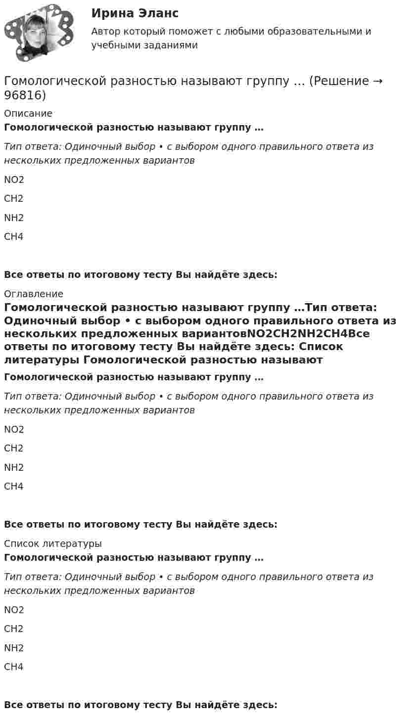      
            Описание
            Гомологической разностью называют группу …Тип ответа: Одиночный выбор • с выбором одного правильного ответа из нескольких предложенных вариантовNO2СН2NH2CH4Все ответы по итоговому тесту Вы найдёте здесь:  
            Оглавление
            Гомологической разностью называют группу …Тип ответа: Одиночный выбор • с выбором одного правильного ответа из нескольких предложенных вариантовNO2СН2NH2CH4Все ответы по итоговому тесту Вы найдёте здесь:  
            Список литературы
            Гомологической разностью называют группу …Тип ответа: Одиночный выбор • с выбором одного правильного ответа из нескольких предложенных вариантовNO2СН2NH2CH4Все ответы по итоговому тесту Вы найдёте здесь:  
            
            
            Гомологической разностью называют группу ...Гомологической разностью называют группу …Горелка потребляет m = 71,2 г светильного газа (M = 16,4·10-3 кг/моль) в течении t1 =1 ч. Каков должен быть объём V газового баллона, чтобы находящегося в нём газа при давлении p = 10 МПа хватило на t2 = 12 часов работы горелки?Горелов, освободившись из мест лишения свободы, не мог устроиться на работу, не ел уже три дня. Находясь в супермаркете, не удержался, спрятался и съел кусочек колбасы стоимостью 50 рублей.Горизонтальная платформа массой 100 кг вращается вокруг вертикальной оси, проходящей через центр платформы, делая 10 об/мин. Человек, масса которого 60 кг, стоит на краю платформы. С какой скоростью начнёт вращаться платформа, Горизонтальная платформа массой 100 кг вращается вокруг вертикальной оси, проходящей через центр платформы, делая 5 об/с. Человек мaccой 60 кг стоит на расстоянии 3 м от центра платформы. Когда человек переместился на Горизонтальная платформа массой 120 кг вращается вокруг вертикальной оси, проходящей через центр платформы, с частотой 0,15 с-1. Человек массой 60 кг стоит при этом на краю платформы. Какую работу совершит человек при переходе от края Голландский карликовый кролик - В середине XX века в Великобританию начали завозить голландских карликовых кроликовГоловка облучателя медицинского ультразвукового генератора имеет диаметр 4,5 см. Определить полную мощность, излучаемую головкой при терапевтической интенсивности 1 Вт/см2.Головка резьбонарезная 00-000.06.16.16.00Головка резьбонарезная 00-000.06.16.16.00 solidworksГоловное предприятие занимается разработкой новых технологий в сфере медицины. Головное предприятие передает уже отработанные технологии малым предприятиям, входящим в вертикально-интегрированных структуру. Последние, как правило, используют Головным органом государственного управления использованием и охраной недр является: …Головным органом государственного управления использованием и охраной недр является:...
