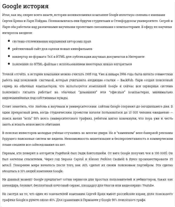 Google история