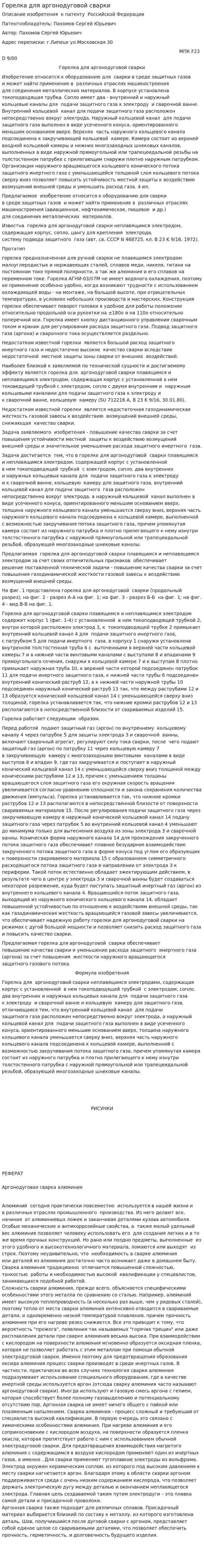 Горелка для аргонодуговой сварки