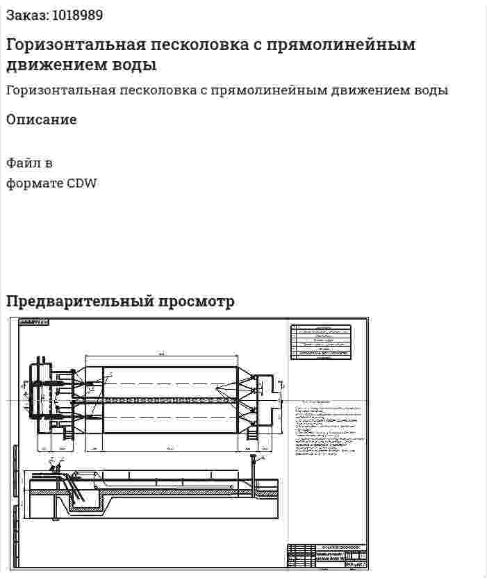 Горизонтальная песколовка с прямолинейным движением воды 