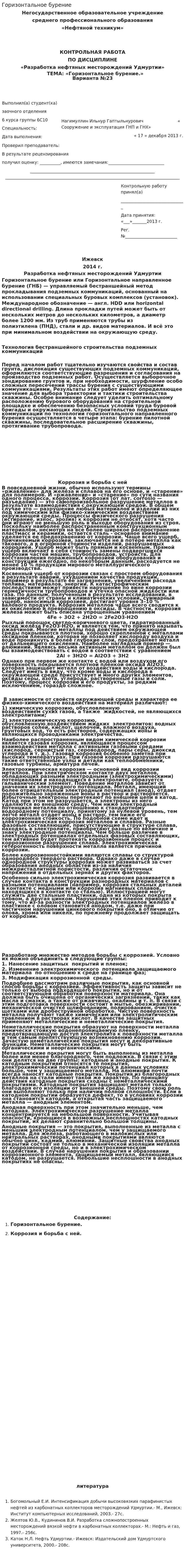 Горизонтальное бурение