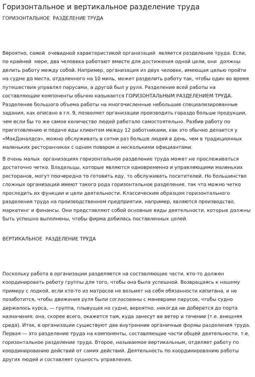 Горизонтальное и вертикальное разделение труда