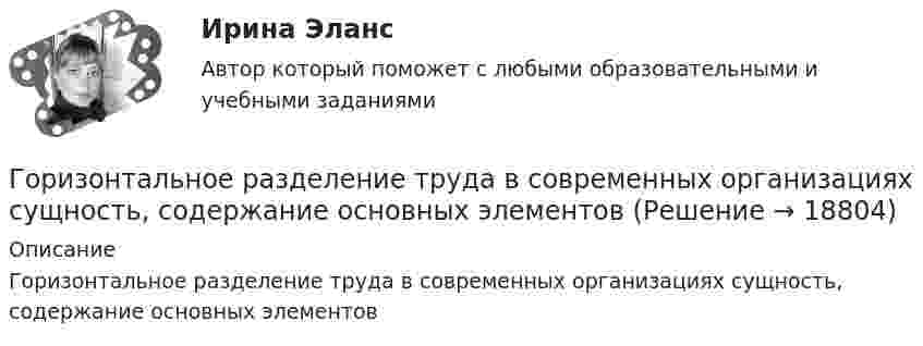      
          Описание
          Горизонтальное разделение труда в современных организациях сущность, содержание основных элементов  
            
            
            Горизонтальная платформа массой m = 80 кг и радиусом R = 1 м вращается с частотой n = 0,2 об/с. В центре платформы стоит человек и держит в расставленных руках гири. Сколько оборотов в минуту будет делать платформа, если человек, Горизонтальное разделение труда в современных организациях сущность, содержание основных элементовГоризонтальной плоскостью уровня называется плоскостьa.параллельная фронтальной плоскости проекций b.не параллельная горизонтальной плоскости проекций c.перпендикулярная горизонтальной плоскости проекций d.параллельная Горизонтальной прямой уровня называется прямая Выберите один ответ:  a.перпендикулярная горизонтальной плоскости проекций b.параллельная оси х c.перпендикулярная оси х d.параллельная горизонтальной плоскости проекцийГоризонтально летящая пуля массой m = 10 г со скоростью u1 = 400 м/с попадает в деревянный куб массой M = 0,50 кг, лежащий на горизонтальной поверхности, и пробивает его. Скорость пули при вылете из куба равна u2 = 100 м/с.Горизонтально расположенное колесо, имеющее форму диска массой 200 г и радиусом 10 см, начинает вращаться относительно неподвижной оси проходящей через центр масс под действием ускоряющего момента сил 3,14 мН·м. Горизонтально расположенный деревянный стержень массой M = 0,8 кг и длиной L = 1,8 м может вращаться вокруг перпендикулярной к нему вертикальной оси, проходящей через его середину. В конец стержня попадает и застреваетГоризонтальная платформа массой m1 = 150 кг вращается вокруг вертикальной оси, проходящей через центр платформы с частотой n = 8 мин-1. Человек массой m2 = 70 кг стоит при этом на краю платформы. С какой угловой Горизонтальная платформа массой m1 = 150 кг вращается вокруг вертикальной оси, проходящей через центр платформы с частотой n = 8 мин-1. Человек массой m2 = 70 кг стоит при этом на краю платформы. С какой угловой Горизонтальная платформа массой m1 = 150 кг вращается вокруг вертикальной оси, проходящей через центр платформы, с частотой n = 8 мин-1. Человек массой m2 = 70 кг стоит при этом на краю платформы. С какой угловой скоростью  начнёт Горизонтальная платформа массой m1 = 150 кг вращается вокруг вертикальной оси, проходящей через центр платформы, с частотой n = 8 мин-1. Человек массой m2 = 70 кг стоит при этом на краю платформы. С какой угловой скоростью  начнёт Горизонтальная платформа массой m1 = 150 кг вращается вокруг вертикальной оси, проходящей через центр платформы, с частотой n = 8 мин1. Человек массой m2 = 70 кг стоит при этом на краю платформы. С какой угловой скоростью начнет вращаться платформГоризонтальная платформа массой m1 = 180 кг вращается вокруг вертикальной оси, проходящей через центр платформы, с частотой n = 10 мин-1. Человек массой m2 = 70 кг стоит при этом на краю платформы. С какой угловой скоростью w начнётГоризонтальная платформа массой M = 150 кг вращается вокруг вертикальной оси, проходящей через центр платформы, с частотой n = 8 мин-1. Человек массой m = 70 кг стоит при этом на краю платформы. С какой угловой скоростью начнёт 
