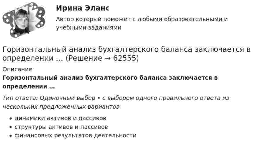      
            Описание
            Горизонтальный анализ бухгалтерского баланса заключается в определении …Тип ответа: Одиночный выбор • с выбором одного правильного ответа из нескольких предложенных вариантовдинамики активов и пассивовструктуры активов и пассивовфинансовых результатов деятельности   
            
            
            Горизонтальные рельсы находятся на расстоянии l = 0,3 м друг от друга. На них лежит стержень, перпендикулярный рельсам. Какой должна быть индукция однородного магнитного поля для того, чтобы стержень начал двигаться, Горизонтальный анализ бухгалтерского баланса заключается в определении …Горизонтальный бросокГоризонтальный стержень длиной 0,8 м и массой 1,5 кг вращается относительно вертикальной оси, проходящей через его конец, с угловой скоростью w = 50 с-1. В некоторый момент времени к свободному концу стержня приложена тормозящая силаГоризонт нивелира (горизонт инструмента) это:Гормональный препарат медиаторного типа действия, возбуждает преимущественно альфа-1 и бета-1 адренорецепторыГорнодобывающая компания рассматривает два варианта строительства шахты – в районе В и в районе С. Горизонтальная платформа массой m = 80 кг и радиусом R = 1 м вращается с частотой n = 0,2 об/с. В центре платформы стоит человек и держит в расставленных руках гири. Сколько оборотов в минуту будет делать платформа, если человек, Горизонтальное разделение труда в современных организациях сущность, содержание основных элементовГоризонтальной плоскостью уровня называется плоскостьa.параллельная фронтальной плоскости проекций b.не параллельная горизонтальной плоскости проекций c.перпендикулярная горизонтальной плоскости проекций d.параллельная Горизонтальной прямой уровня называется прямая Выберите один ответ:  a.перпендикулярная горизонтальной плоскости проекций b.параллельная оси х c.перпендикулярная оси х d.параллельная горизонтальной плоскости проекцийГоризонтально летящая пуля массой m = 10 г со скоростью u1 = 400 м/с попадает в деревянный куб массой M = 0,50 кг, лежащий на горизонтальной поверхности, и пробивает его. Скорость пули при вылете из куба равна u2 = 100 м/с.Горизонтально расположенное колесо, имеющее форму диска массой 200 г и радиусом 10 см, начинает вращаться относительно неподвижной оси проходящей через центр масс под действием ускоряющего момента сил 3,14 мН·м. Горизонтально расположенный деревянный стержень массой M = 0,8 кг и длиной L = 1,8 м может вращаться вокруг перпендикулярной к нему вертикальной оси, проходящей через его середину. В конец стержня попадает и застревает