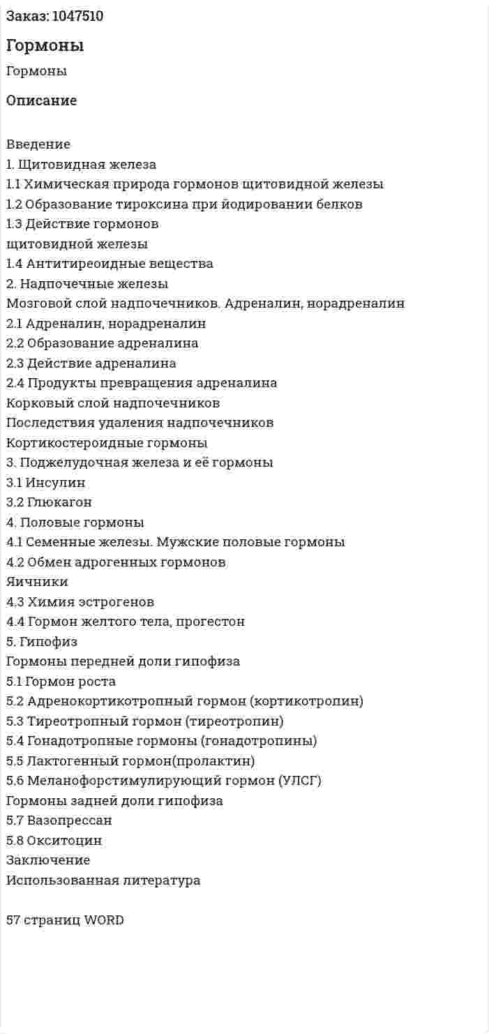 Гормоны (реферат) 