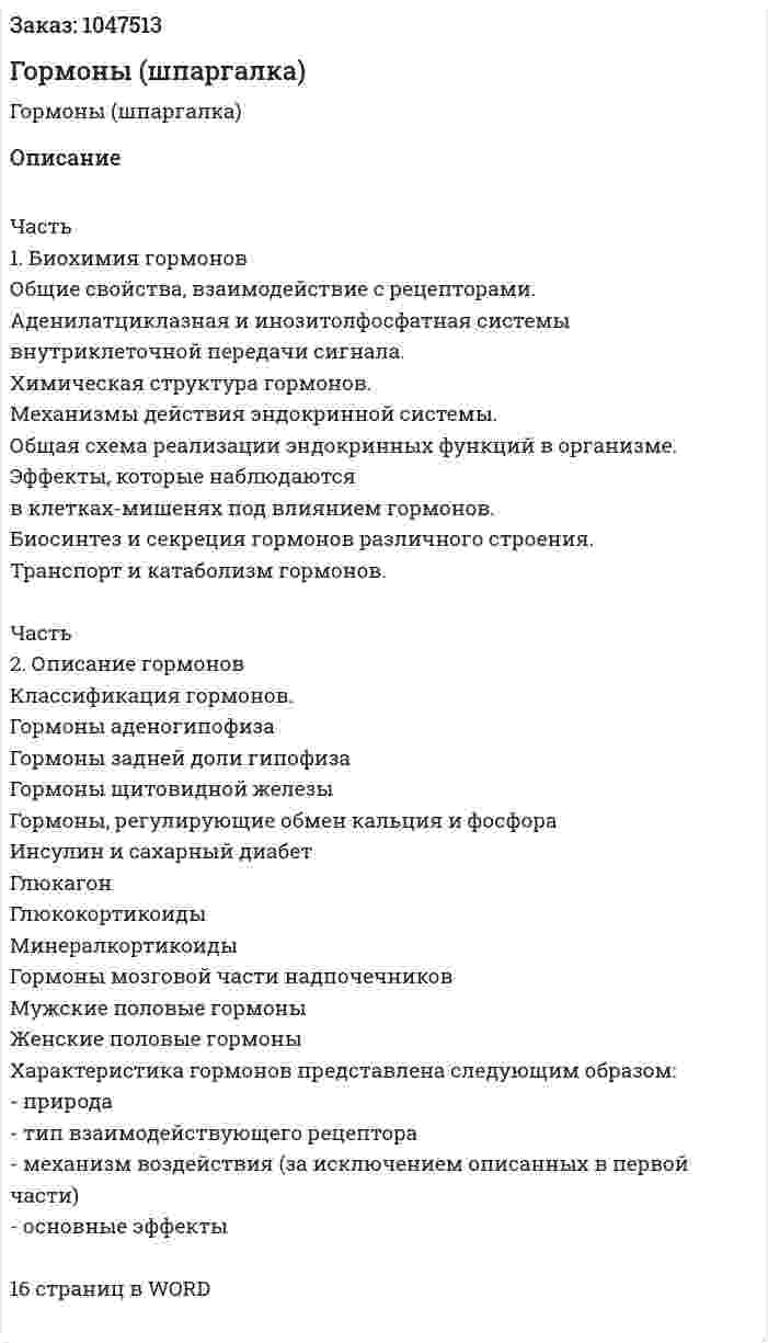 Гормоны (шпаргалка) 