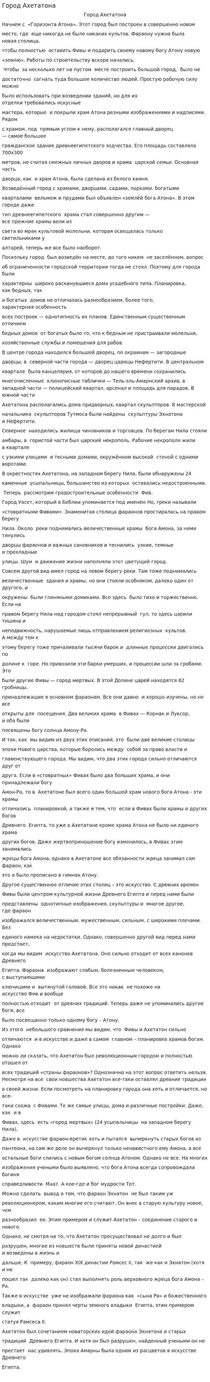 Город Ахетатона