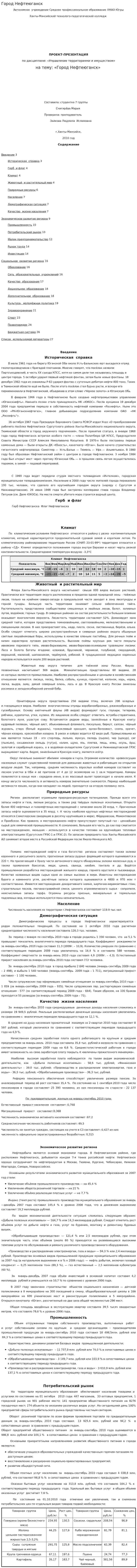 Город Нефтеюганск