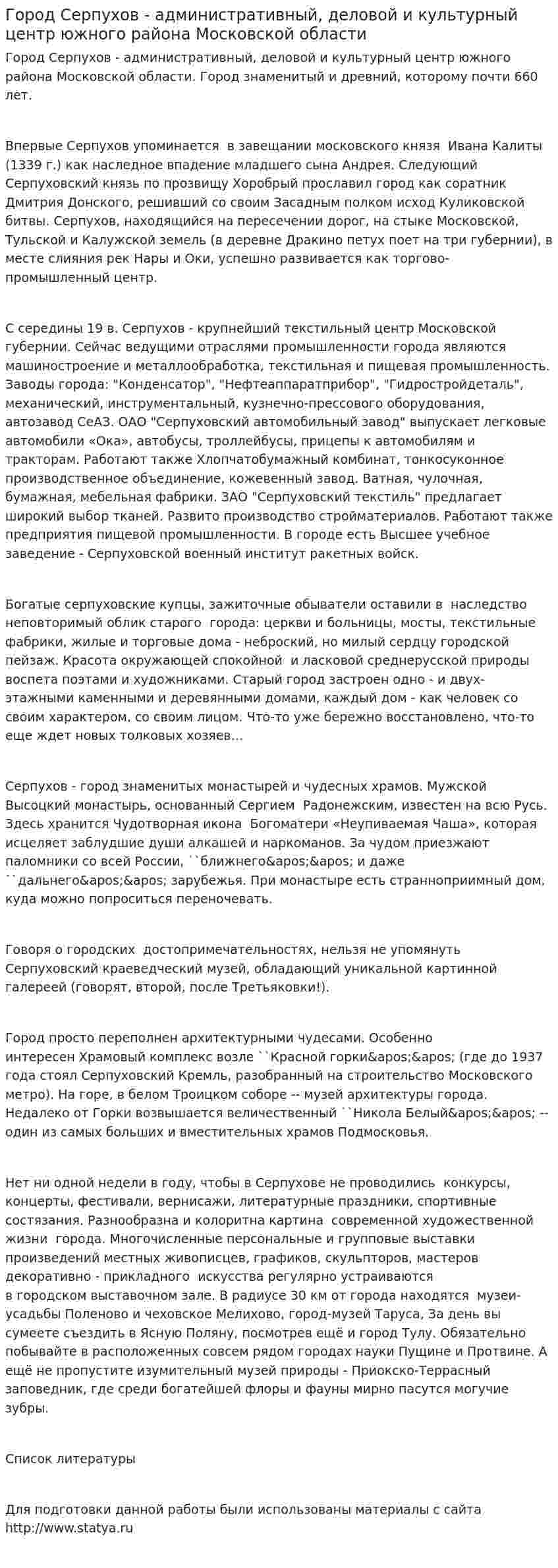 Город Серпухов - административный, деловой и культурный центр южного района Московской области