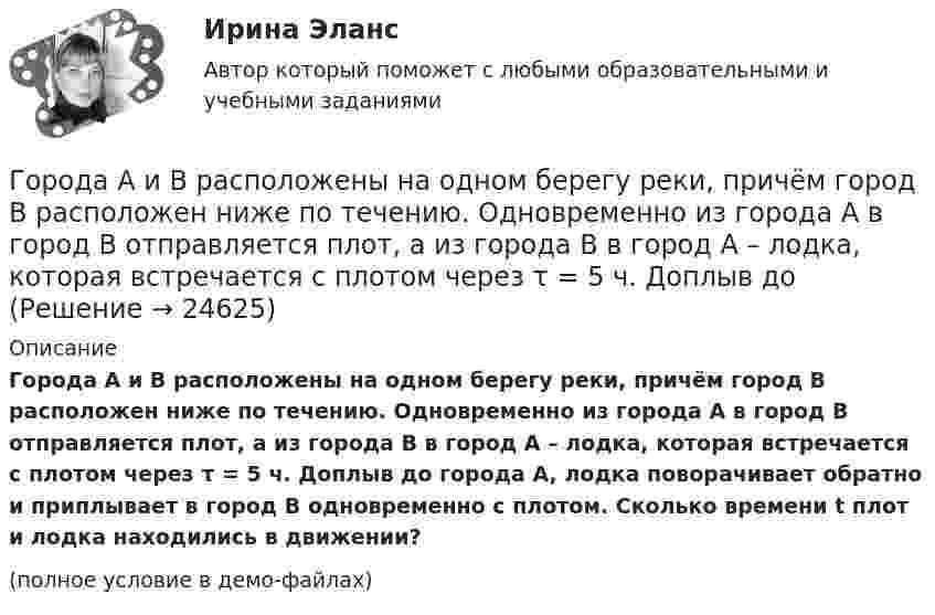     
          Описание
          Города A и B расположены на одном берегу реки, причём город B расположен ниже по течению. Одновременно из города A в город B отправляется плот, а из города B в город A – лодка, которая встречается с плотом через τ = 5 ч. Доплыв до города A, лодка поворачивает обратно и приплывает в город B одновременно с плотом. Сколько времени t плот и лодка находились в движении?(полное условие в демо-файлах)  
            
            
            Горные породы и драгоценные камниГорода A и B расположены на одном берегу реки, причём город B расположен ниже по течению. Одновременно из города A в город B отправляется плот, а из города B в город A – лодка, которая встречается с плотом через τ = 5 ч. Доплыв до Городская администрация решает выделить грант на сотрудничество с бюро изучения урбанистики для подготовки архитекторов и урбанистов к себе в мэрию. Как она будет рассчитывать ИРЧП, индекс развития человеческого потенциала, чтобы оценить как рискиГОС ответы на задачи гражданско - правового профиля. Синергия.Госрегулирование миграционных процессов (тест с ответами ММА/ИДО)Госслужащий П.П. Степанов ранее, до вступления в должность, работал в компании NN. Став госслужащим, П.П. Степанов сохранил часть профессиональных функций в компании NN, работая там по совместительству. Какие могут быть последствия от ГОСТ 13109-97 устанавливает показатели и нормы качества электрической энергии в электрических сетях систем электроснабжения Выберите один ответ: a.общего назначения переменного однофазного тока частотой 50 Гц; b.специального назначения пеГоризонтальный стержень длиной 0,8 м и массой 1,5 кг вращается относительно вертикальной оси, проходящей через его конец, с угловой скоростью w = 50 с-1. В некоторый момент времени к свободному концу стержня приложена тормозящая силаГоризонт нивелира (горизонт инструмента) это:Гормональный препарат медиаторного типа действия, возбуждает преимущественно альфа-1 и бета-1 адренорецепторыГорнодобывающая компания рассматривает два варианта строительства шахты – в районе В и в районе С. 💯 Горное право (ответы на тест Синергия / МОИ / МТИ / МосАП, декабрь 2023)💯 Горнопромышленная экология (ответы на тест Синергия / МОИ / МТИ / МосАП, декабрь 2023)Горнорудным предприятием в отчетном году было произведено 1200 тыс. тонн руды. 