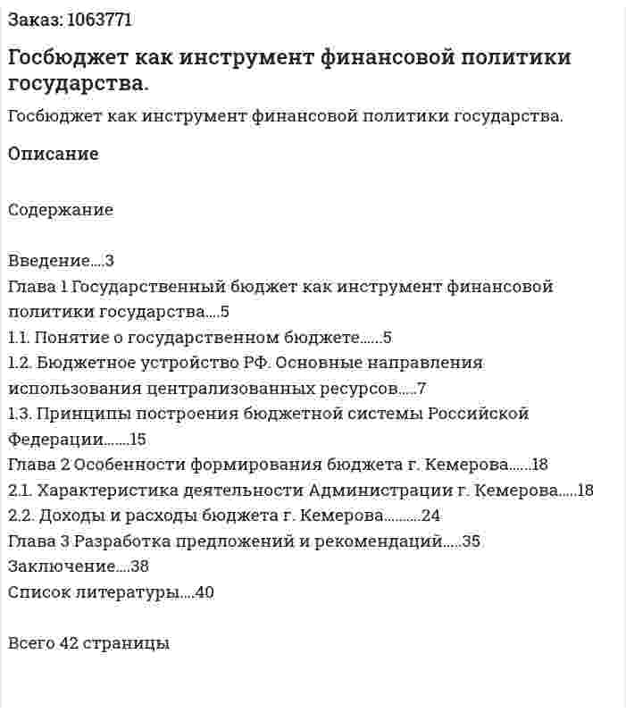 Госбюджет как инструмент финансовой политики государства. (курсовая работа) 