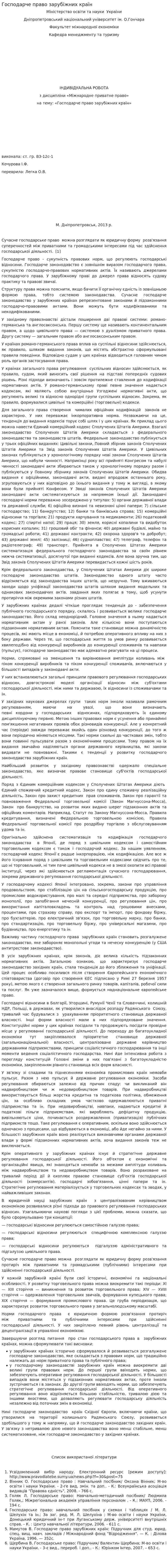Господарче право зарубіжних країн