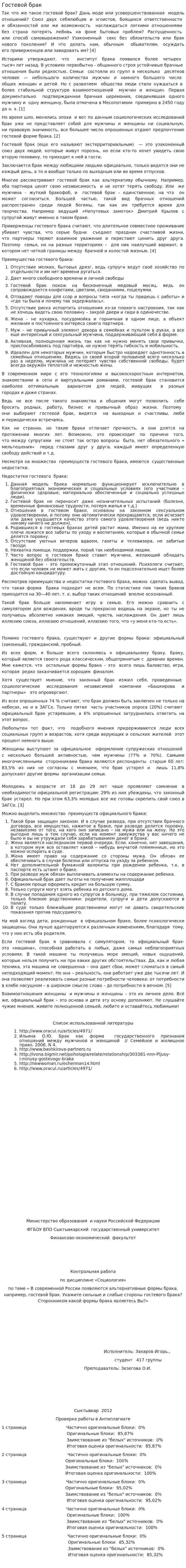 Гостевой брак