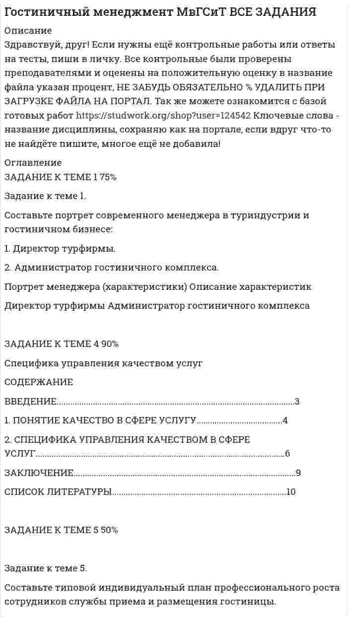 




Описание


Здравствуй, друг! Если нужны ещё работы, пиши в личку. Все контрольные были проверены преподавателями и оценены на положительную оценку в название файла указан процент, НЕ ЗАБУДЬ ОБЯЗАТЕЛЬНО % УДАЛИТЬ ПРИ ЗАГРУЗКЕ ФАЙЛА НА ПОРТАЛ




Оглавление


Задание к теме 2.1. – 2.2.
 
Сравнить правовой статус президента в президентской республике (США) с правовым статусом главы правительства в парламентарной монархии (Великобритания).
 
Президент США Премьер-министр Великобритании



            
            
            Задание к теме 1. Составить таблицу по взаимодействию семейного права с другими отраслями права по следующей форме. № п/п Наименование отрасти права пример. 2Задание к теме 1. Составьте портрет современного менеджера в туриндустрии и гостиничном бизнесе: 1. Директор турфирмы. 2. Администратор гостиничного комплекса. Портрет менеджера (характеристики) Описание характеристик Директор турфирмы Администратор гостиничного комплексаЗадание к теме 1. Составьте портрет современного менеджера в туриндустрии и гостиничном бизнесе: Директор турфирмы. Администратор гостиничного комплекса.Задание к теме 1 Товарный менеджмент и экспертиза качества продовольственных товаров СИБУПКЗадание к теме 1 – Управление бизнес-процессами Написать перечень проблем/вызовов функциональный структуры управления.... Задание к теме 2 – Определение бизнес-процесса Текстом кратко опишите бизнес-процесс в котором Вы участвуете.......Задание к теме 1. Философия как явление культурыЗадание к теме 2. Задание к теме 1 История бухгалтерского учета СИБУПКЗадание к теме 1 Какие из нижеперечисленных источников содержат нормы международного публичного права, перечислите и обоснуйте свой ответ: 1. договор между Мексикой и США об установлении границы;Задание к теме 1 На основе положений Трудового кодекса РФ определите, какие формы заботы о здоровье персонала работодатель обязан осуществлять, независимо от содержания коллективного договора и трудовых договоров работников.Задание к теме 1. Руководствуясь нормами §1 главы 30 ГК РФ, определите виды сроков, применяемых при купле-продаже, и укажите их юридическое значение.Задание к теме 1. Сгруппируйте объекты учета ООО «Звезда» по составу и источникам образования на 31.12.2020г (табл.1) Таблица 1 Наименование имущества, обязательств и капитала Сумма, тыс. руб.Задание к теме 1. Сгруппируйте объекты учета ООО «Звезда» по составу и источникам образования на 31.12.__ (табл.1) Таблица 1 Наименование имущества, обязательств и капитала Сумма, тыс. руб.Задание к теме 1. Сгруппируйте объекты учета ООО «Звезда» по составу и источникам образования на 31.12.__ (табл.1) Таблица 1 Наименование имущества, обязательств и капитала Сумма, тыс. руб.. 2