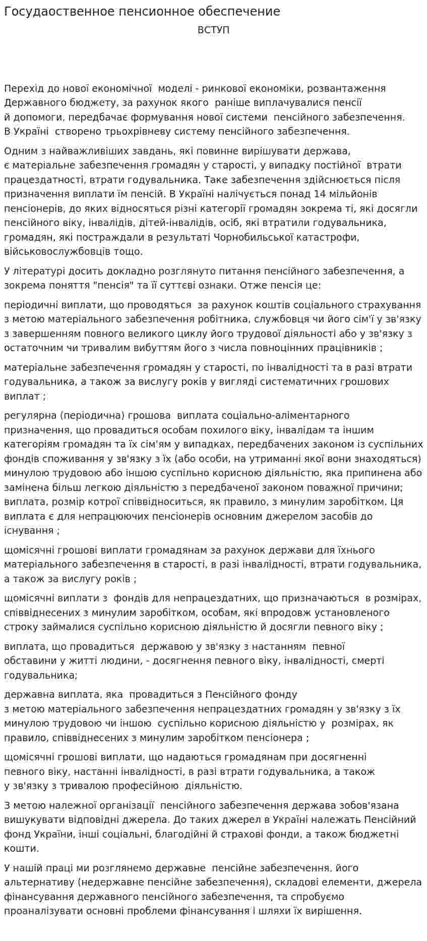 Госудаоственное пенсионное обеспечение