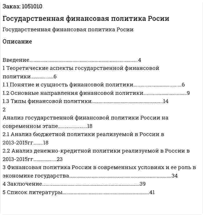 Государственная финансовая политика Росии (курсовая работа) 
