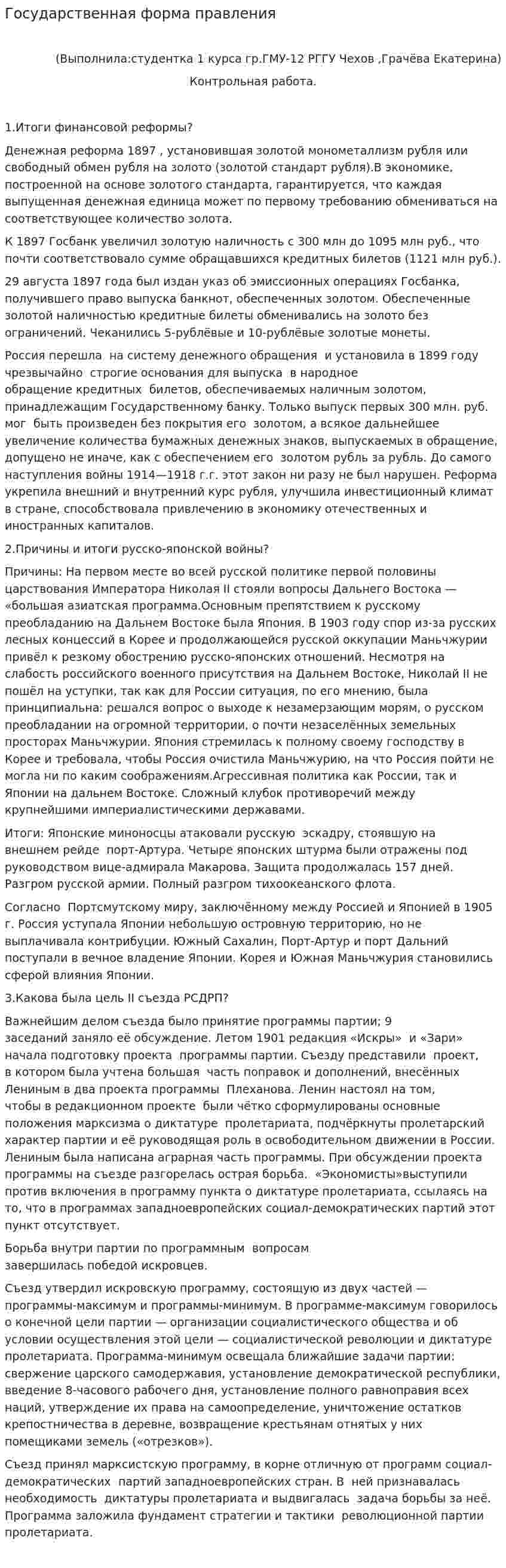 Государственная форма правления