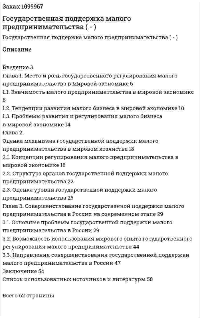Государственная поддержка малого предпринимательства (Дипломная работа - ВКР) 
