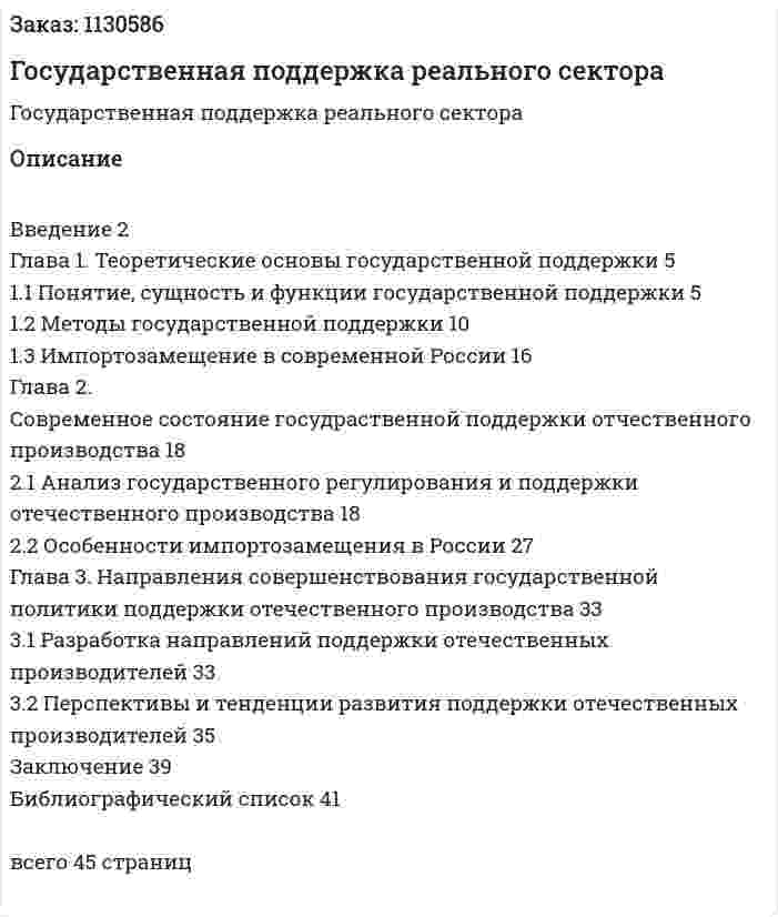Государственная поддержка реального сектора (курсовая работа) 