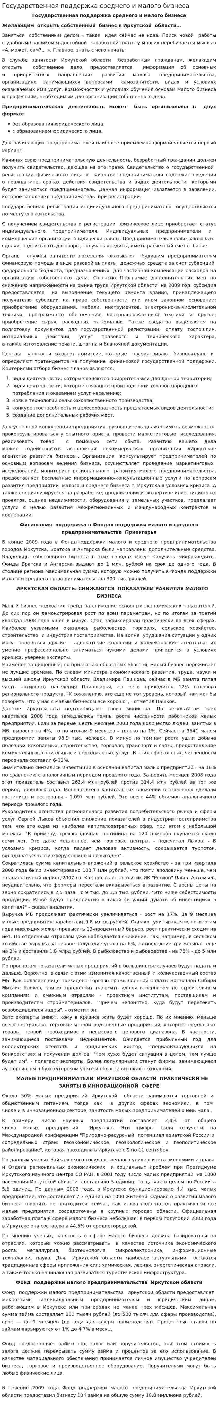 Государственная поддержка среднего и малого бизнеса
