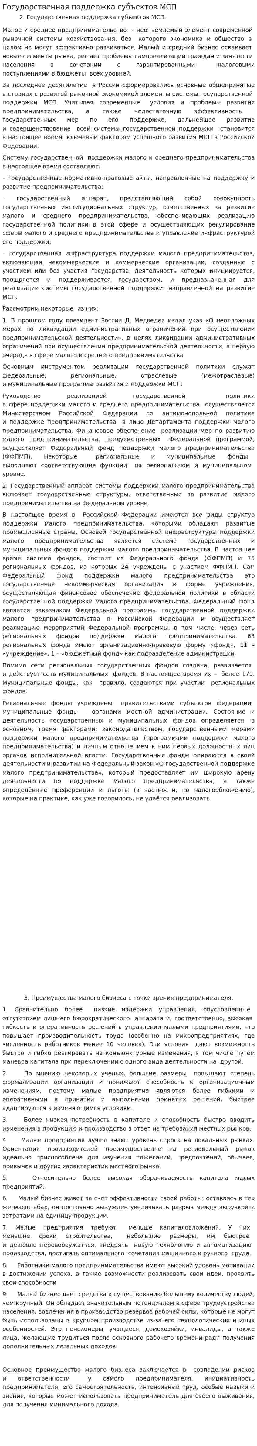 Государственная поддержка субъектов МСП