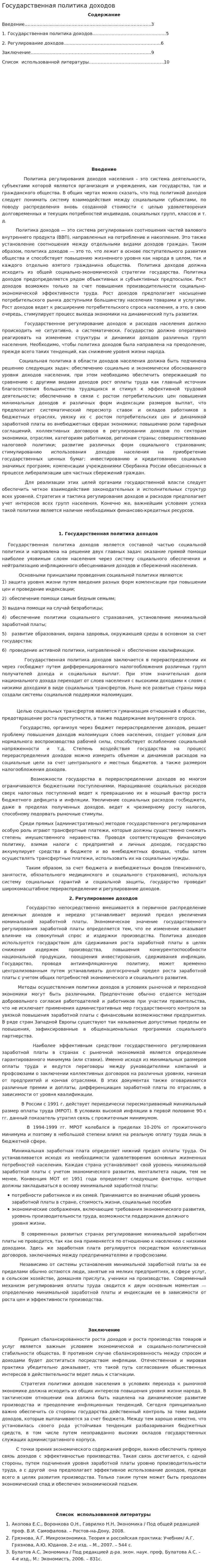 Государственная политика доходов. 2