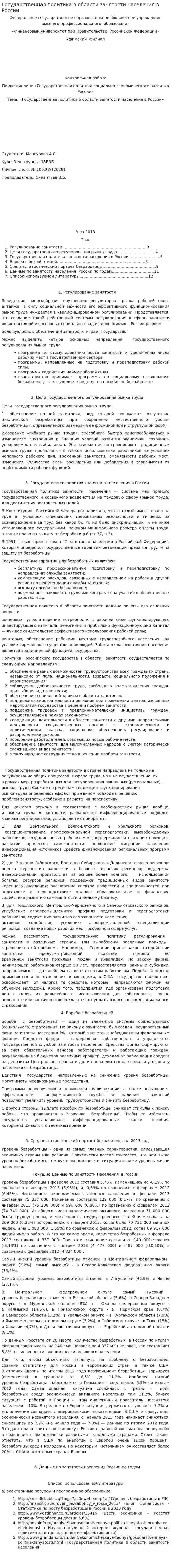 Государственная политика в области занятости населения в России