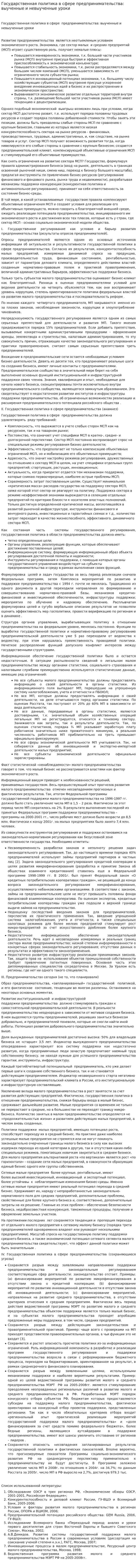 Государственная политика в сфере предпринимательства: выученные и невыученные уроки