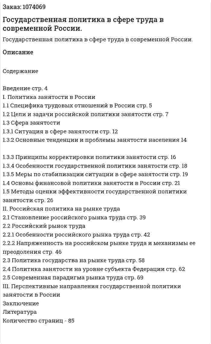 Государственная политика в сфере труда в современной России. (реферат) 
