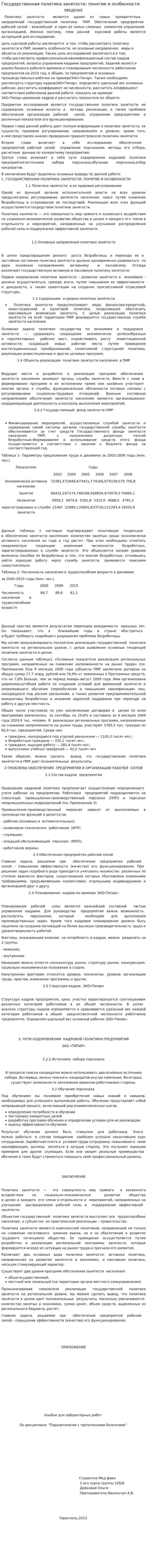Государственная политика занятости: понятие и особенности