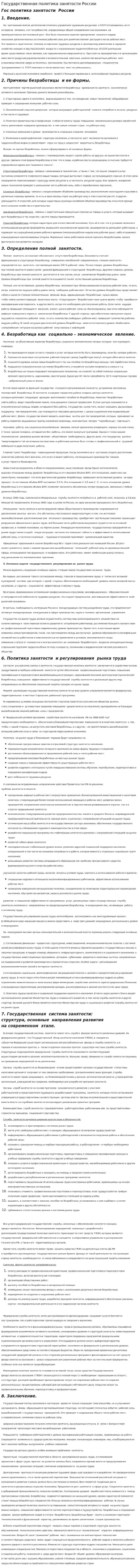 Государственная политика занятости России