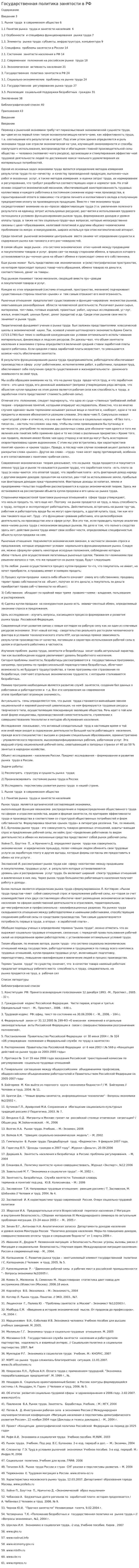 Государственная политика занятости в РФ