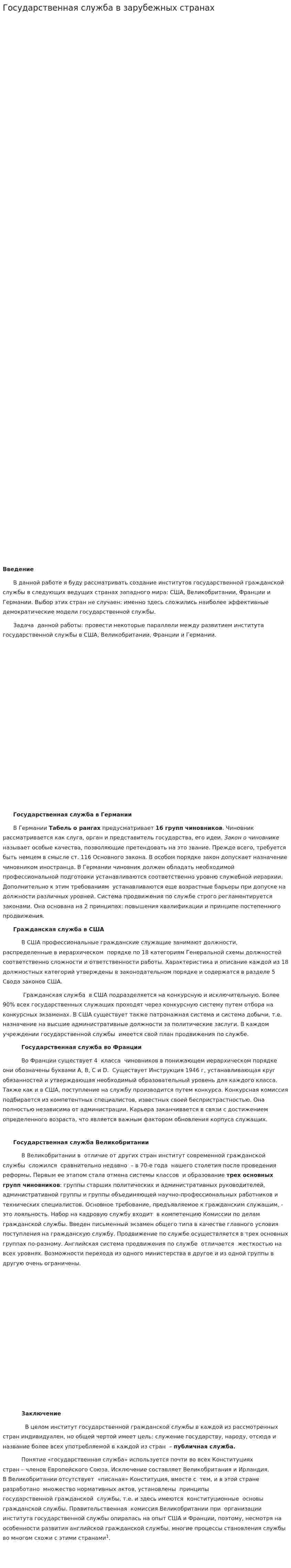 Государственная служба в зарубежных странах. 2
