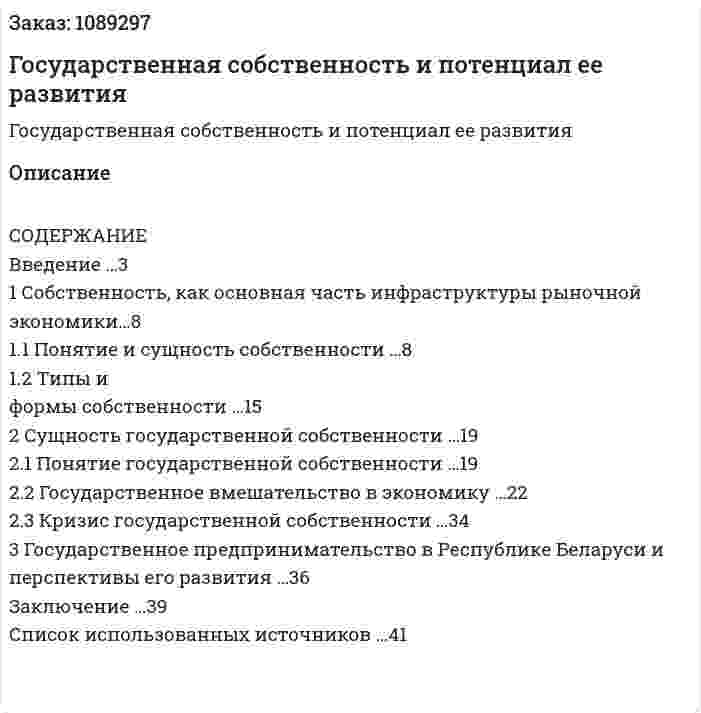 Государственная собственность и потенциал ее развития (курсовая работа) 