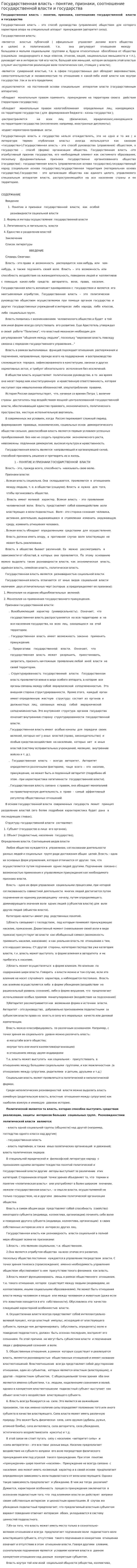 Государственная власть - понятие, признаки, соотношение государственной власти и государства