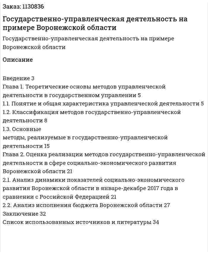 Государственно-управленческая деятельность  на  примере Воронежской области (курсовая работа) 