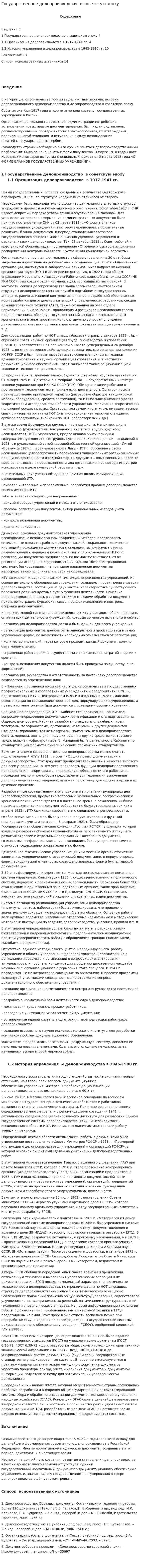 Государственное делопроизводство в советскую эпоху