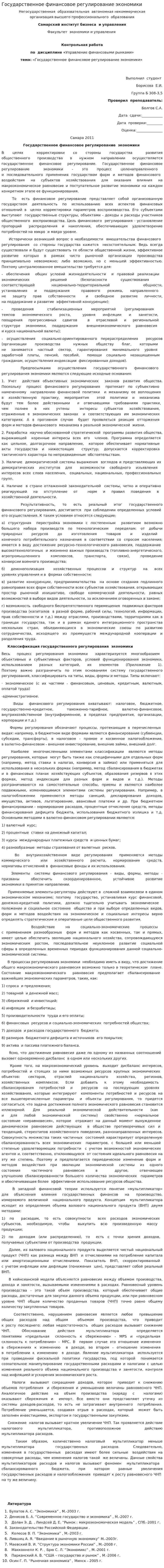 Государственное финансовое регулирование экономики