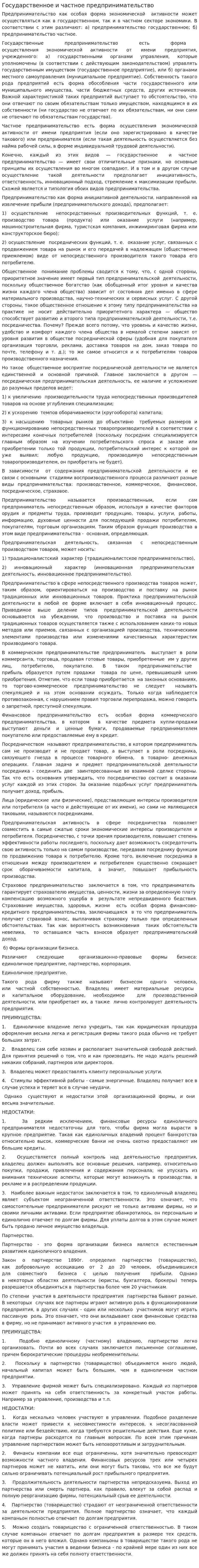 Государственное и частное предпринимательство