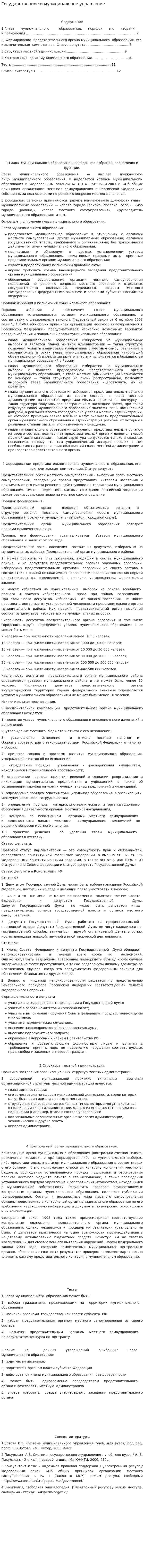 Государственное и муниципальное управление