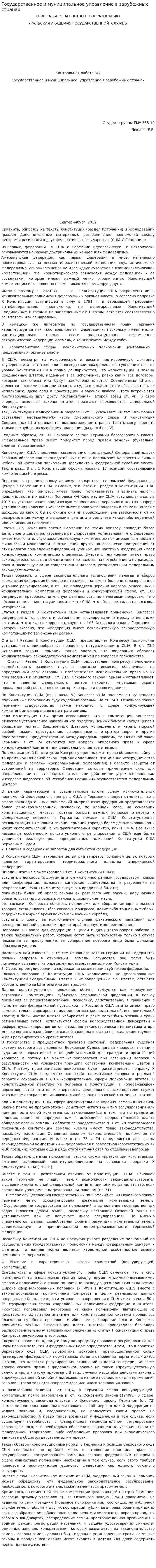 Государственное и муниципальное управление в зарубежных странах