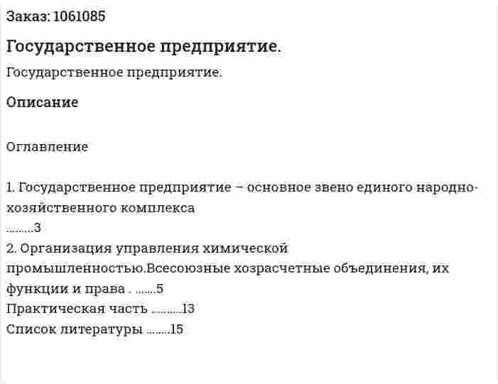Государственное предприятие. (контрольная работа) 