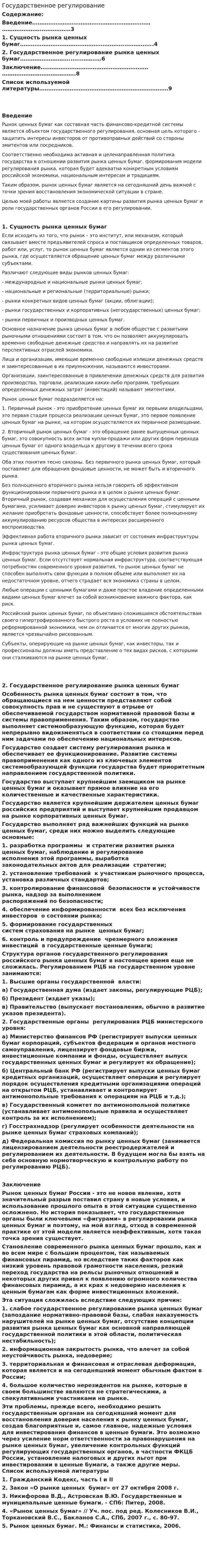Государственное регулирование