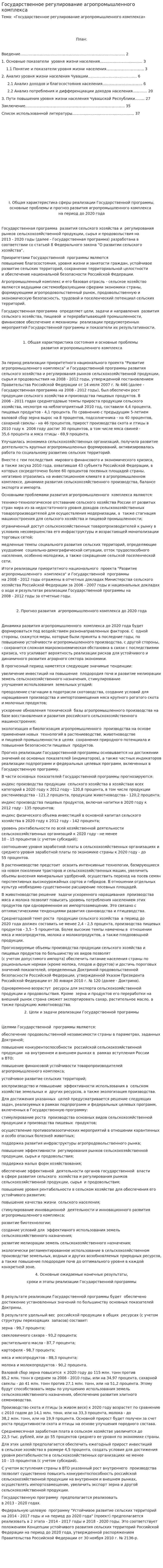 Государственное регулирование агропромышленного комплекса